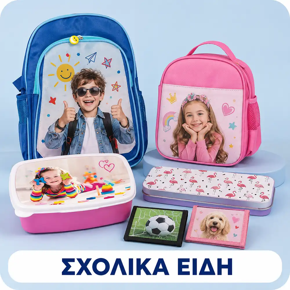 Σχολικά είδη